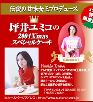 `̊Övf[X@؈䃆~R2004 X'mas XyVP[L